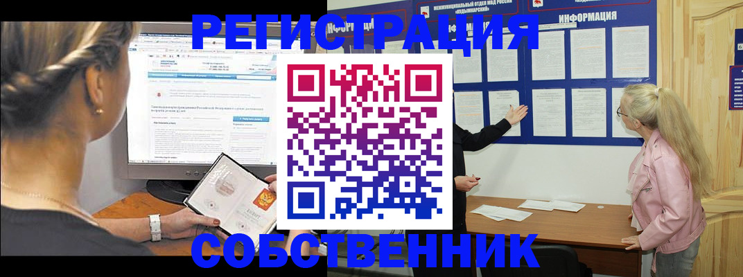 миграционный учет в Шумихе