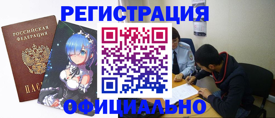временная регистрация для школы в Шумихе